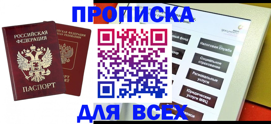 прописка 2025 в Ужуре