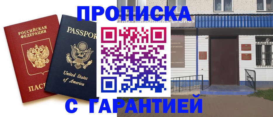 временная регистрация надежно в Ужуре