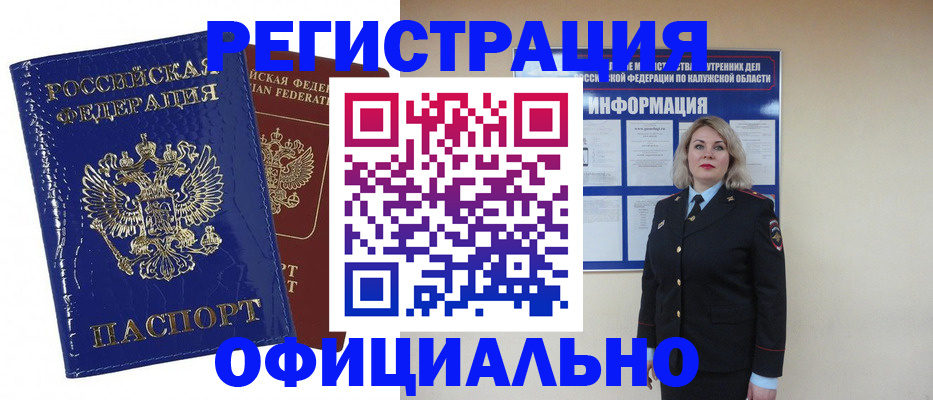 купить прописку в Ужуре