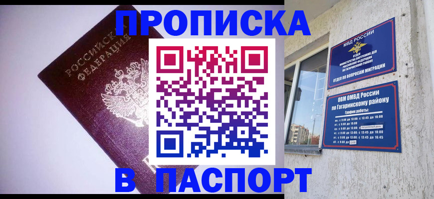 прописка ребенка в Ужуре