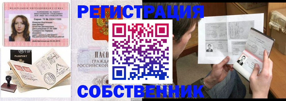 временная регистрация купить в Ужуре
